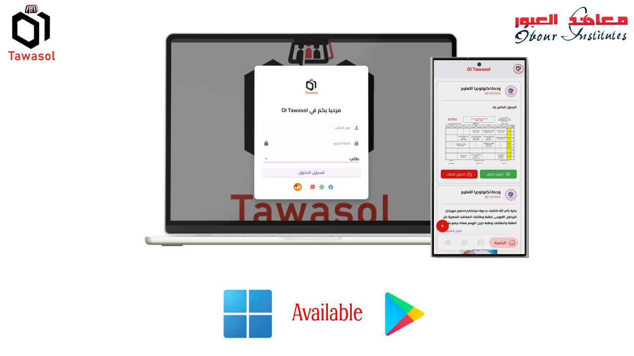 OI Tawasol معاهد العبور