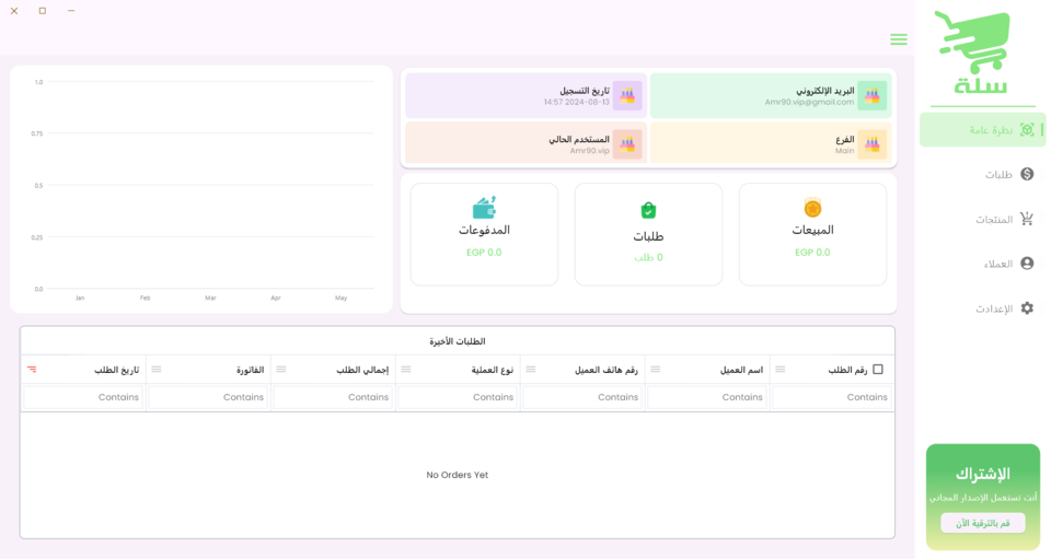 Salaa POS System (Flutter Desktop App)